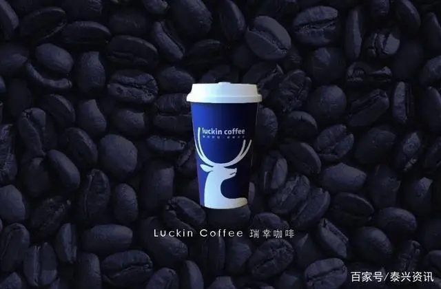 把握商机！luckin coffee加盟费不容错过！