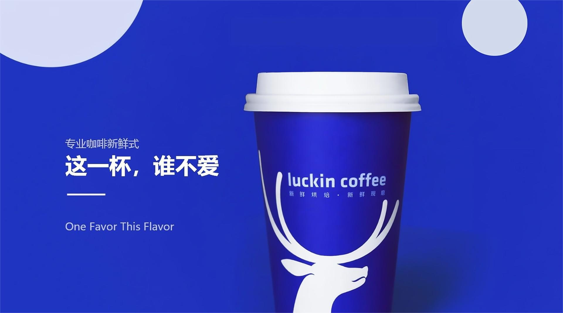 瑞幸咖啡(中国)官网